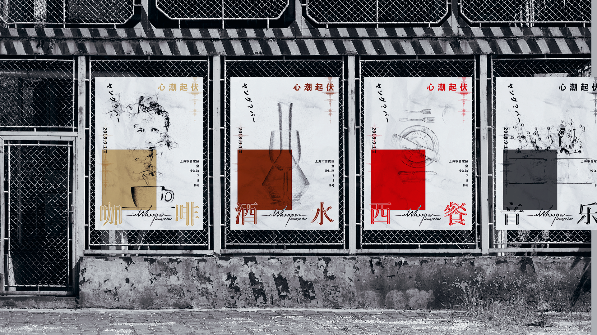 whoops活动海报
