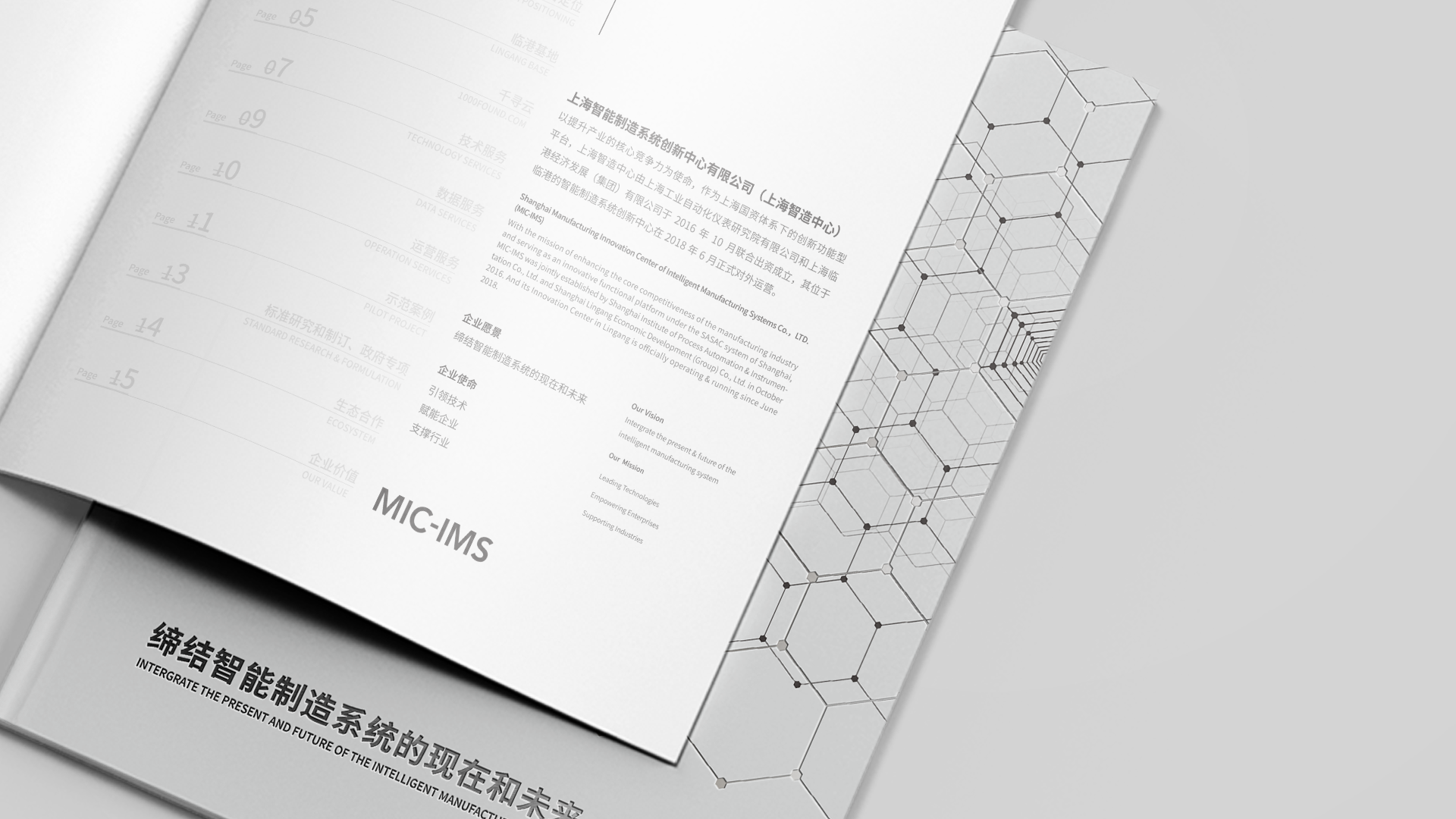 上海智能制造系统创新中心画册设计