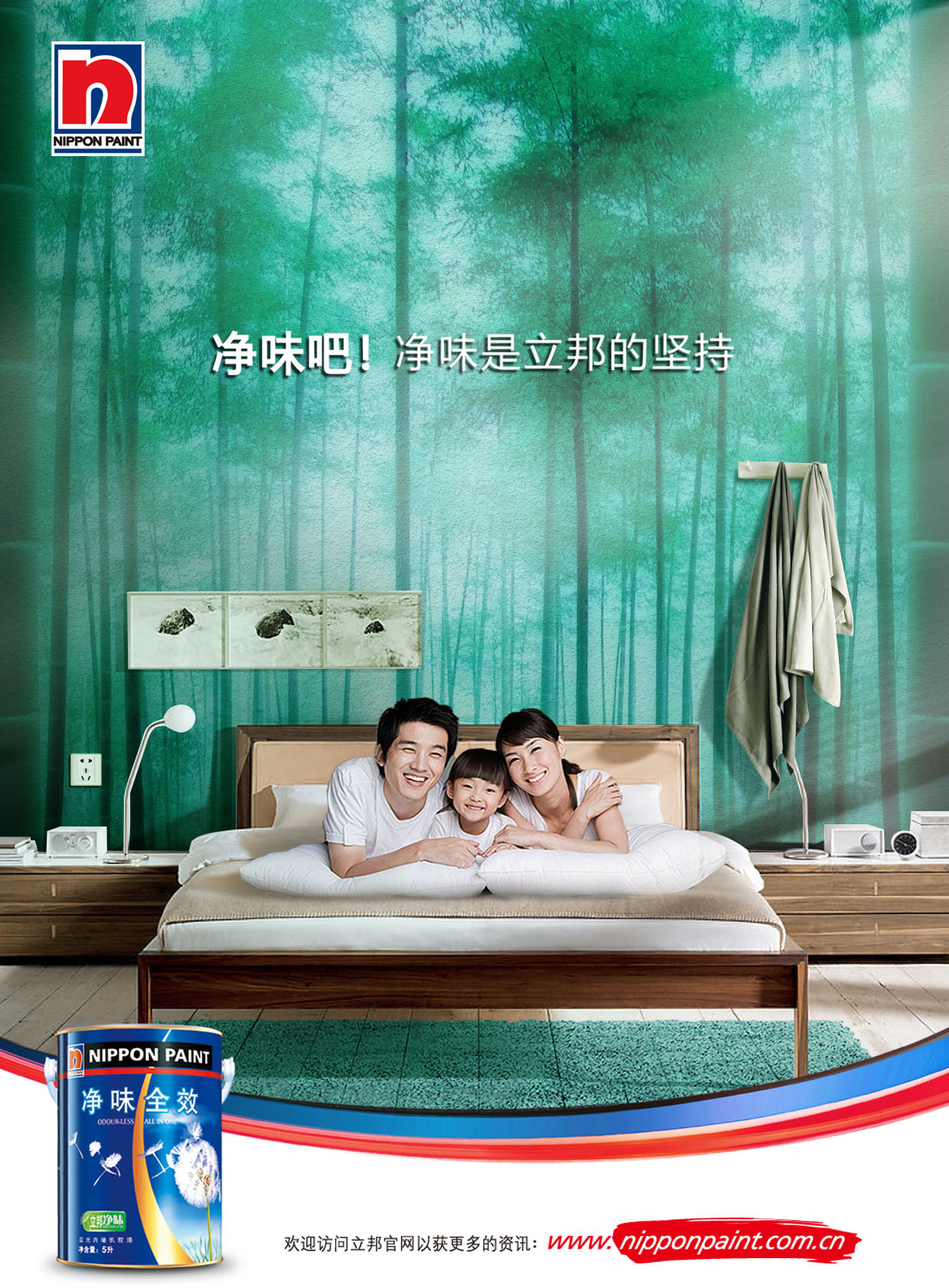 案例库 poster 客户: 立邦 服务: 平面设计 立邦净味漆采用立邦净味