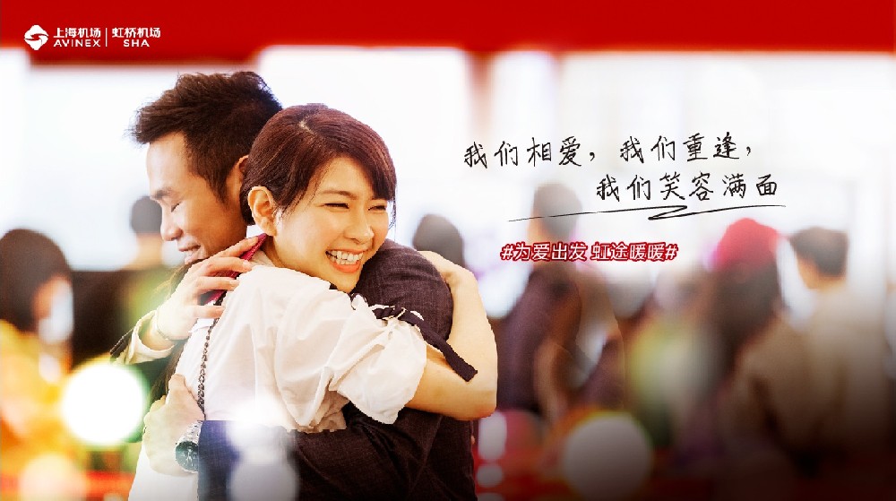 虹桥机场|22年元旦&春节纪念活动