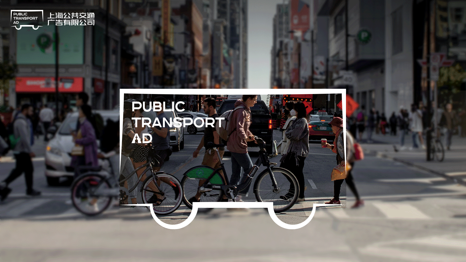久事公交City Bus品牌与城市场景设计