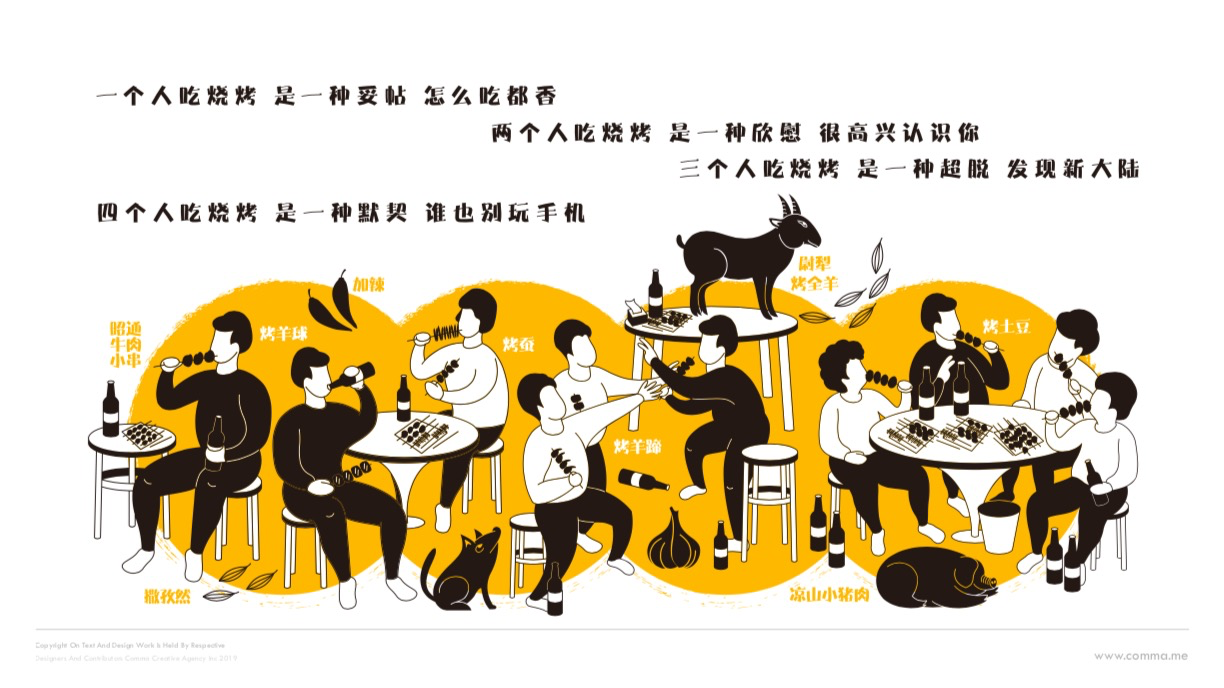 人生一串烧烤