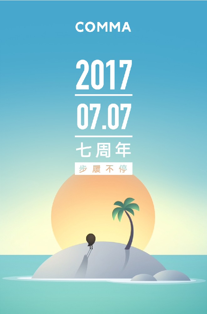 一条做了“7”年的H5·周年庆宣传