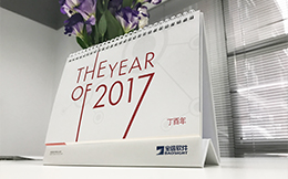 宝信软件2017台历制作