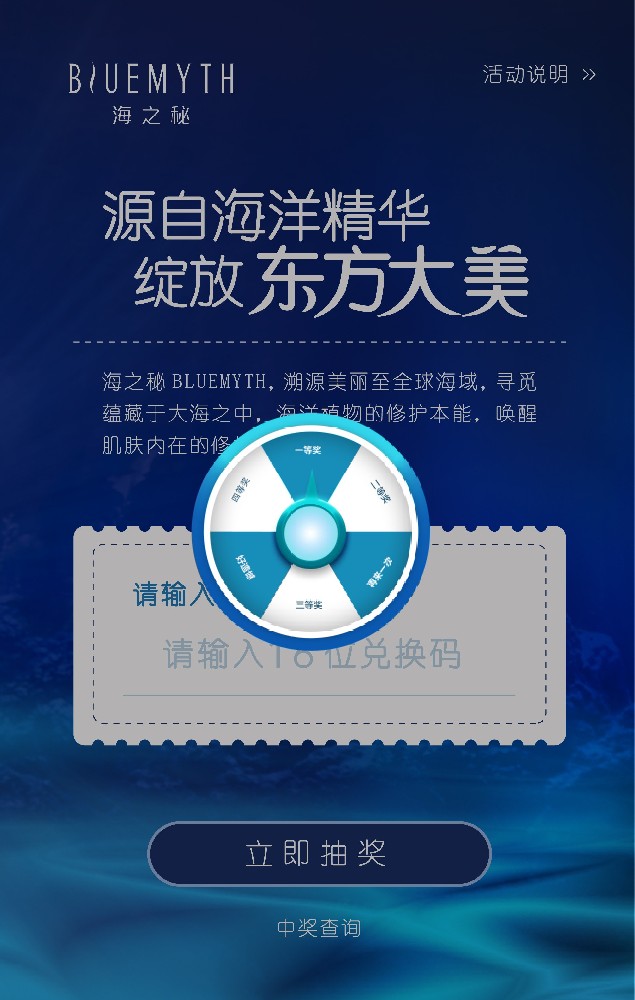 海之秘抽奖H5