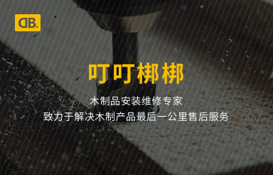 叮叮梆梆官网·互联网家装网站