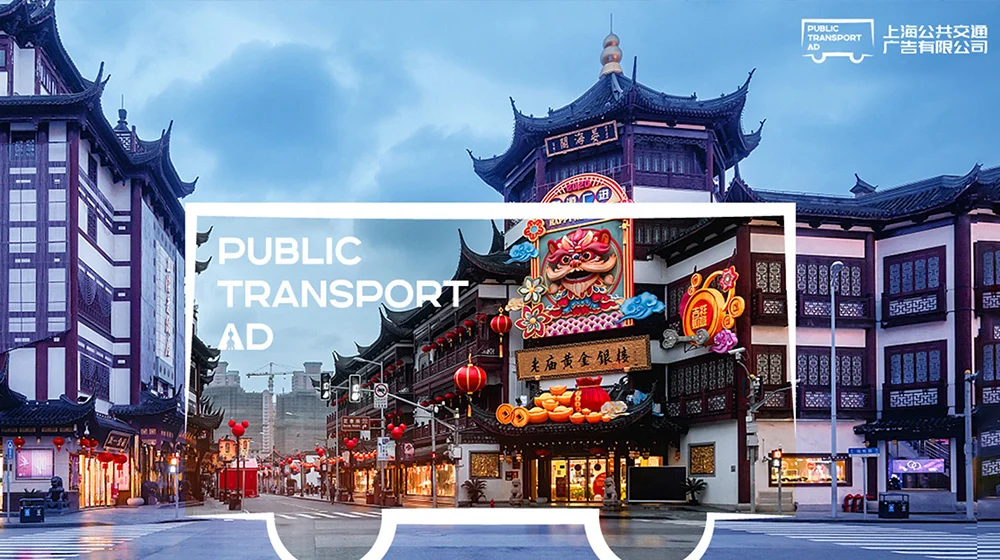 久事公交广告｜从花朝节到「BUS + X」，重新想象公交与城市生活的连接方式