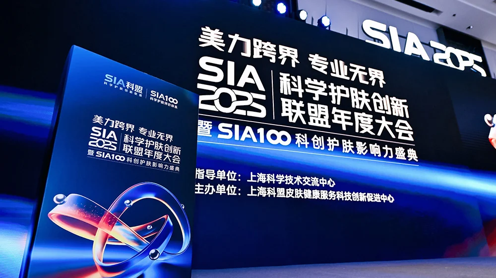 SIA科学护肤创新联盟｜从一场大会，到一套复杂会议系统的稳定运行