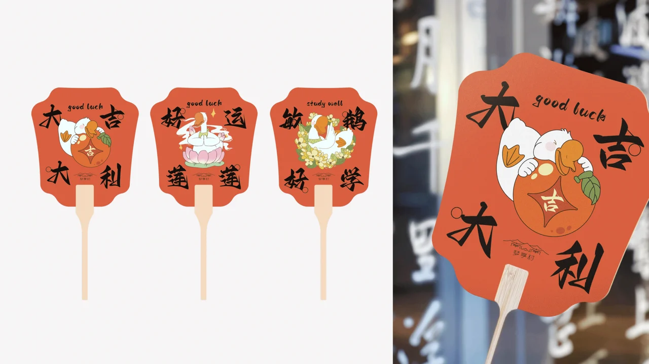 南山南梦享村橙色大吉大利手持打卡牌