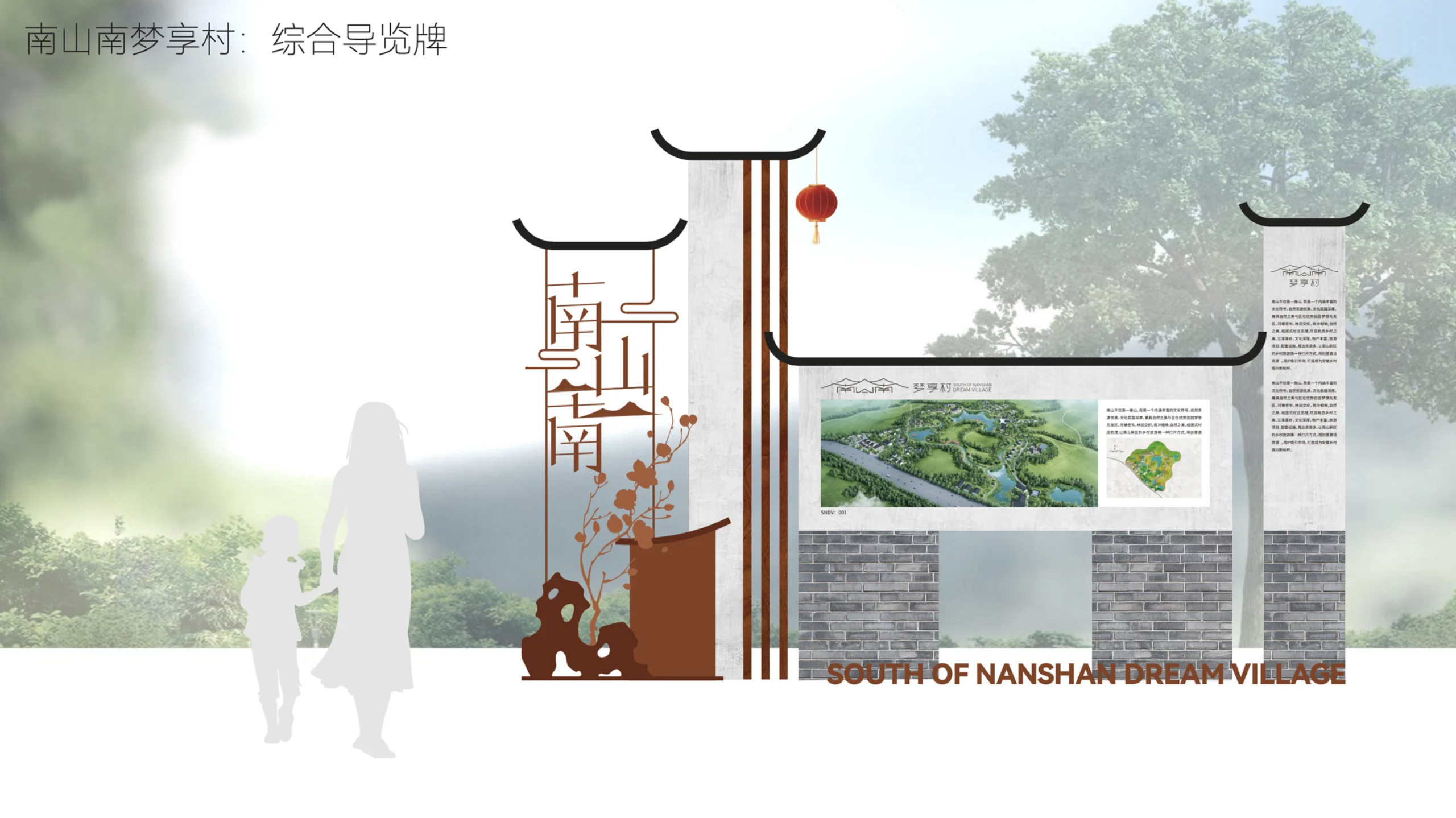 南山南梦享村综合导览牌与园区地图设计