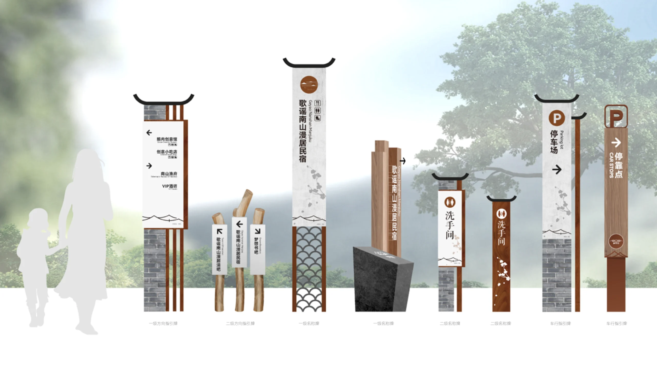 南山南梦享村导视标识系统设计总览