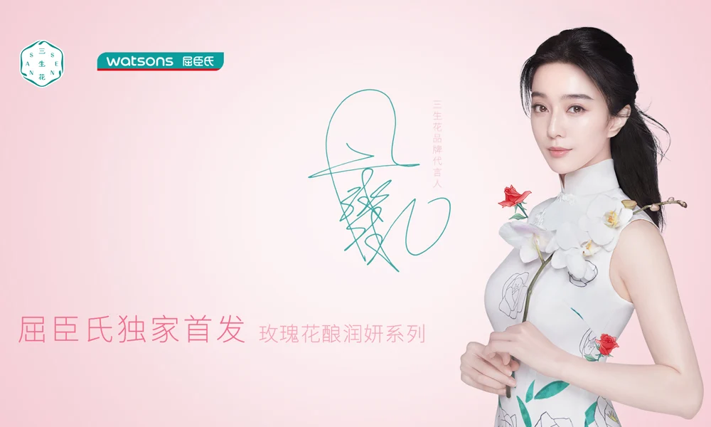 三生花 | 颜值出品，自然探索东方护肤之道