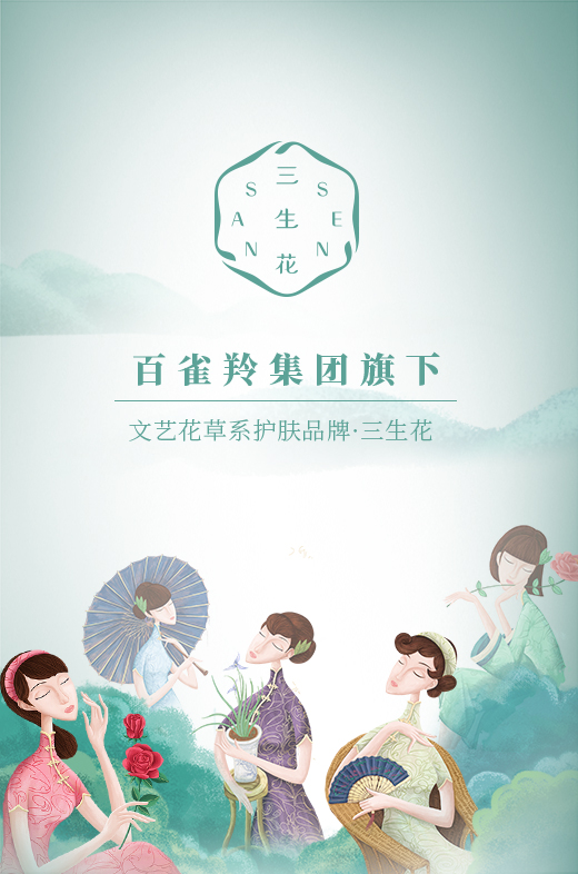三生花全系列·清新复古H5