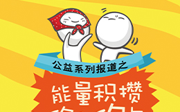 公益活动H5