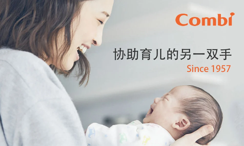 康贝 Combi 新官网上线，连接官网、微信与多渠道内容体验