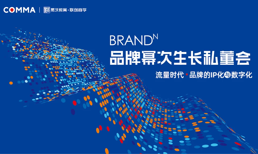 品牌幂次生长私董会走进COMMA咖墨，聚焦品牌IP化与数字化