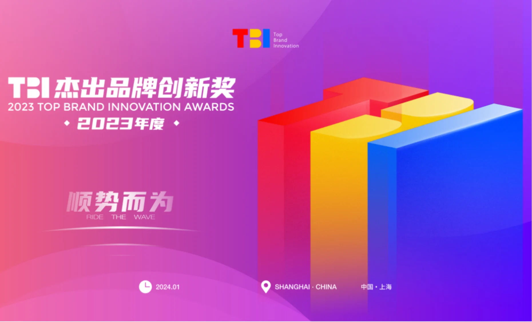 阿尔卑斯雪世界IP项目获2023年度TBI杰出品牌创新奖银奖