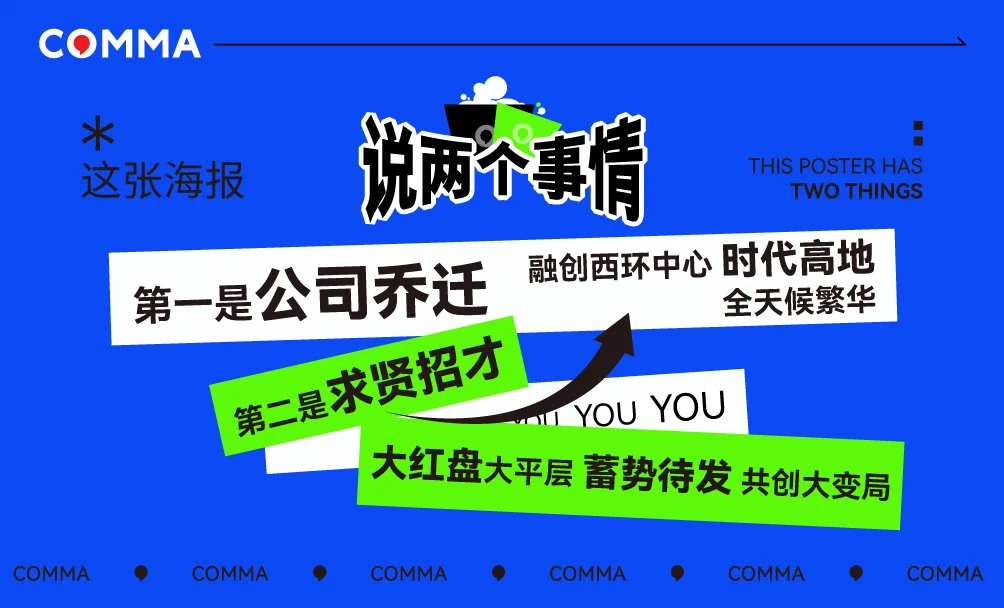 迁徙星辰，启新篇章