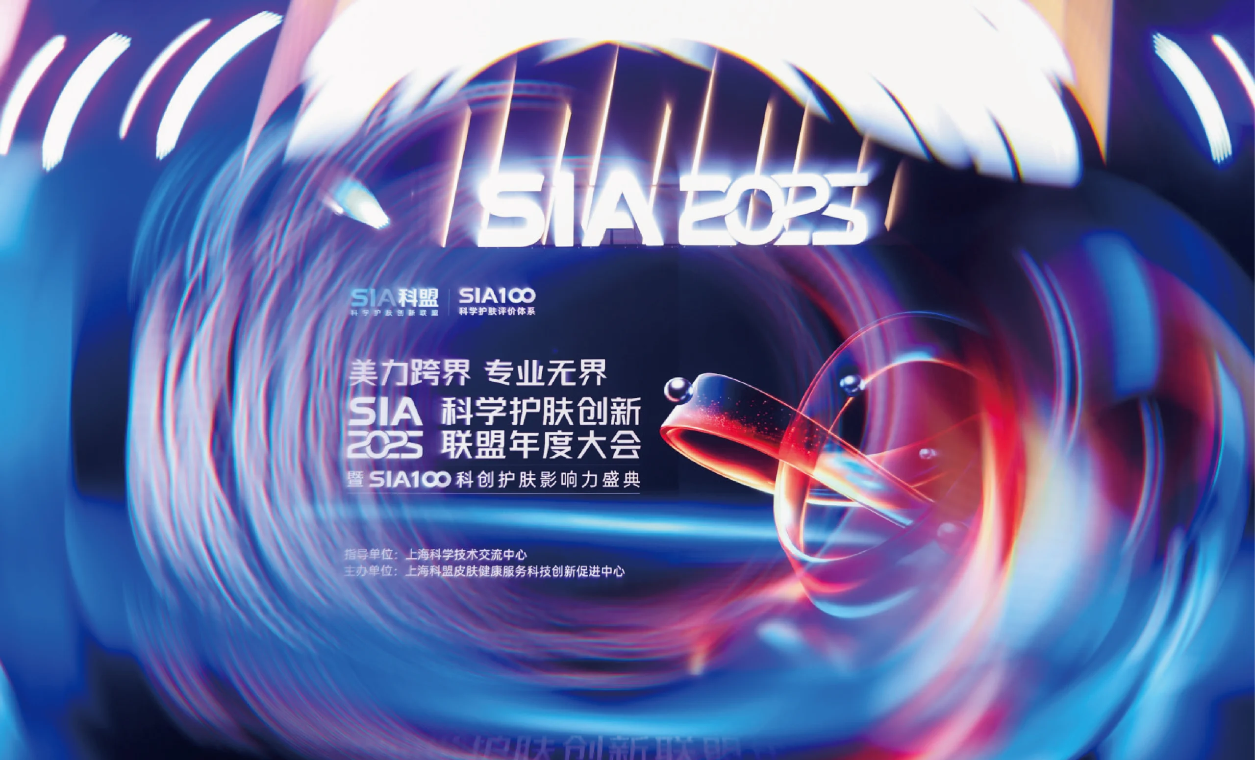 第二届 SIA 科盟年度大会举行，COMMA咖墨统筹十场会议、标展与盛典的复杂体验