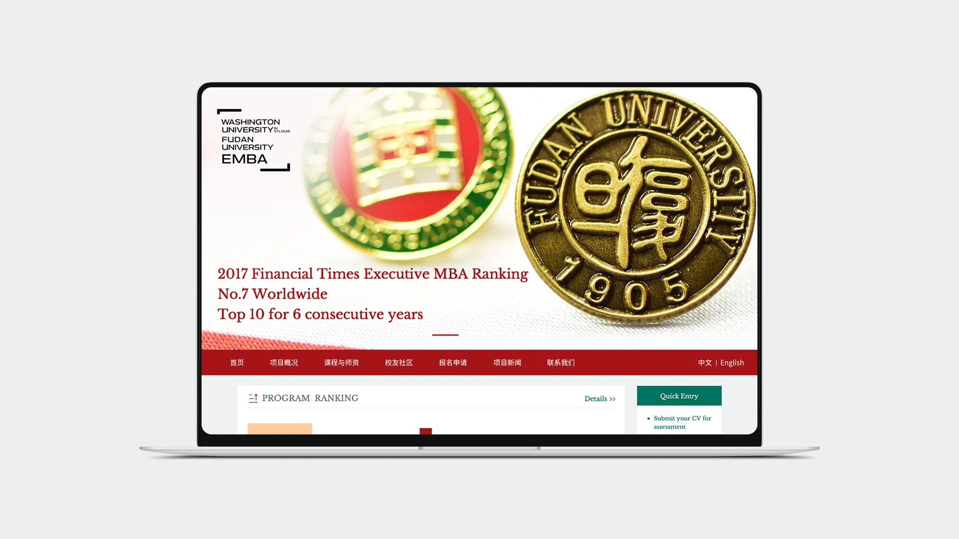 复旦大学管理学院｜从官网运维到小程序开发，十年持续重构高端教育数字体验