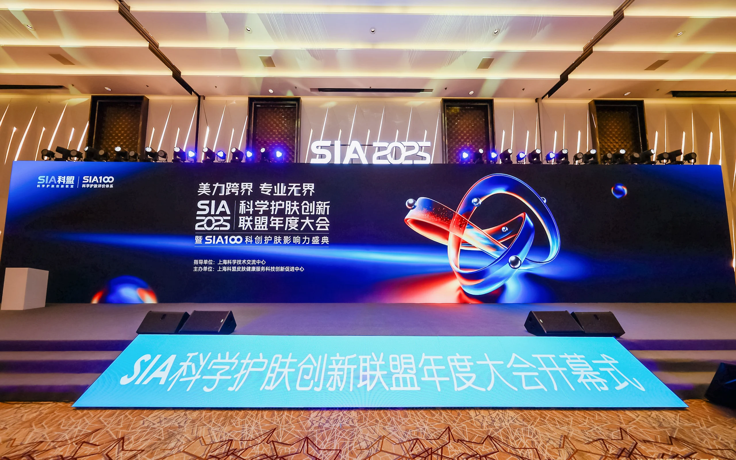 SIA年度大会主舞台与地面视觉设计