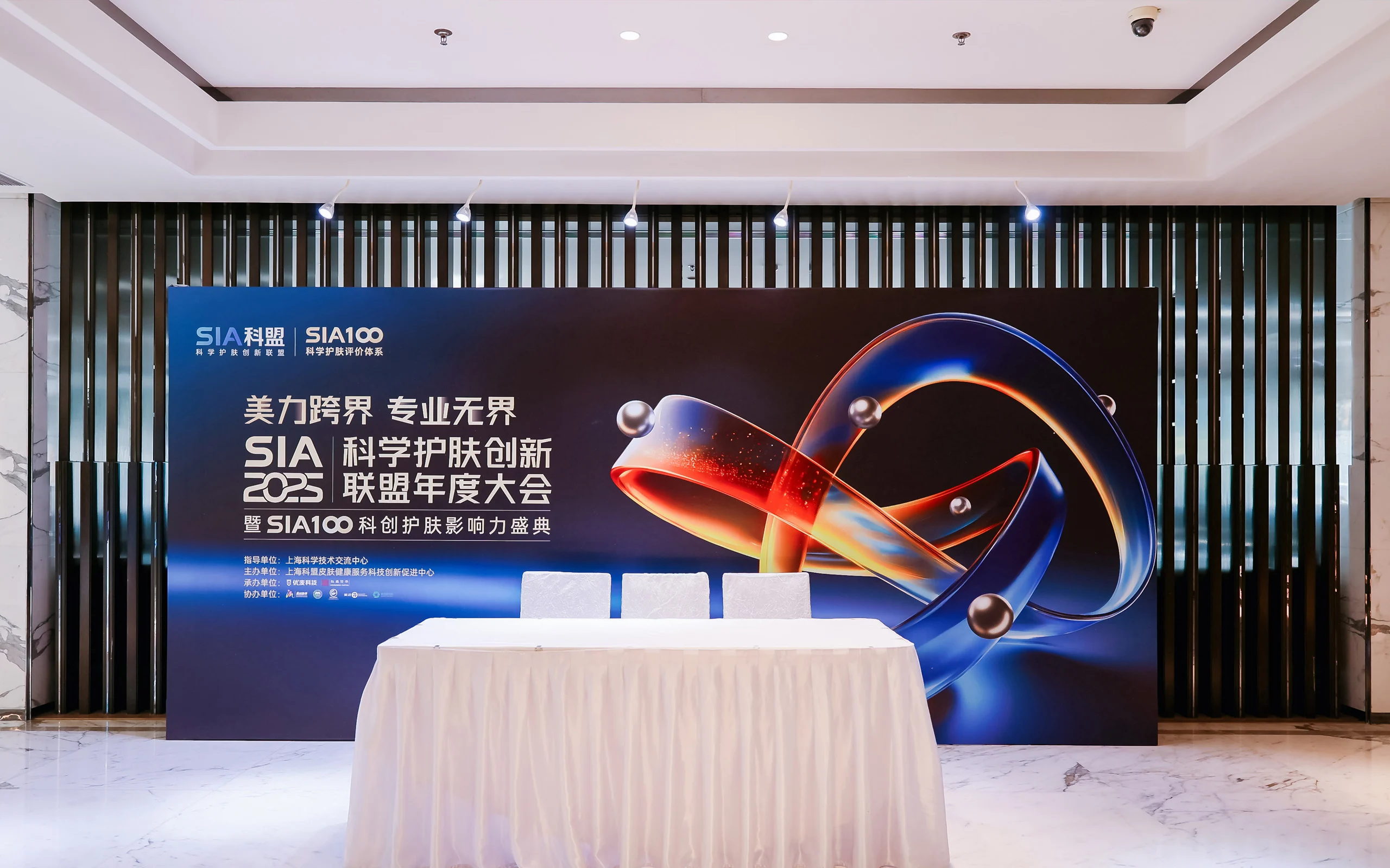 SIA年度大会签到台与背景板布置