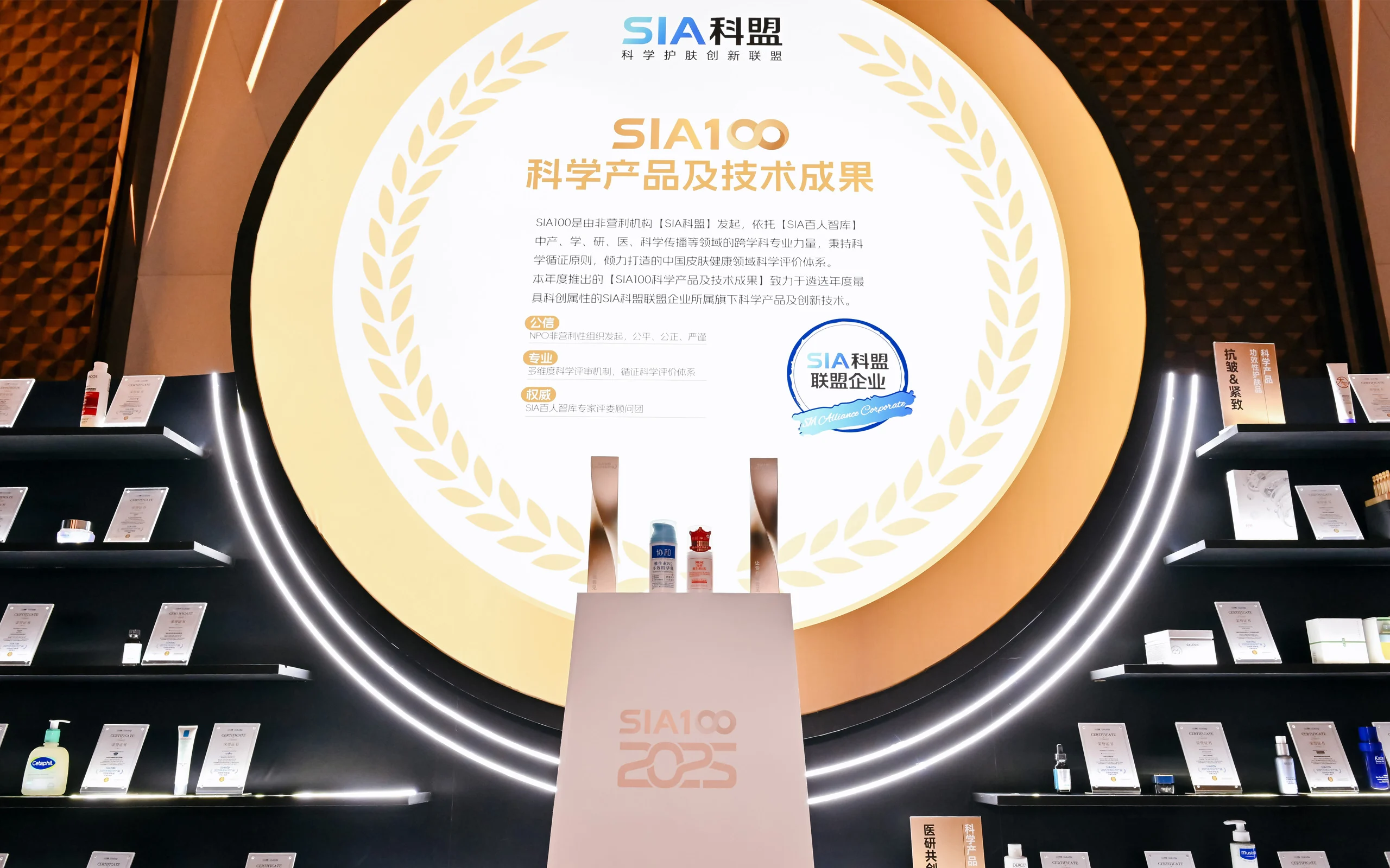 SIA科学护肤产品展示区与圆形灯箱