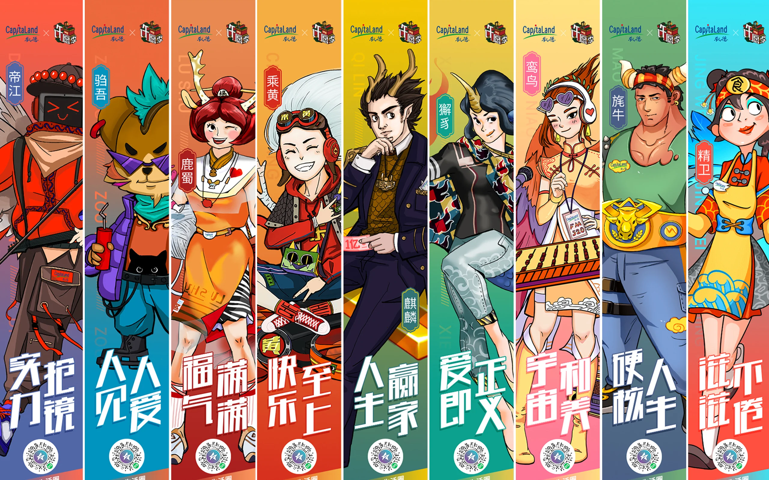 凯德许愿季角色与祝愿文案系列长图