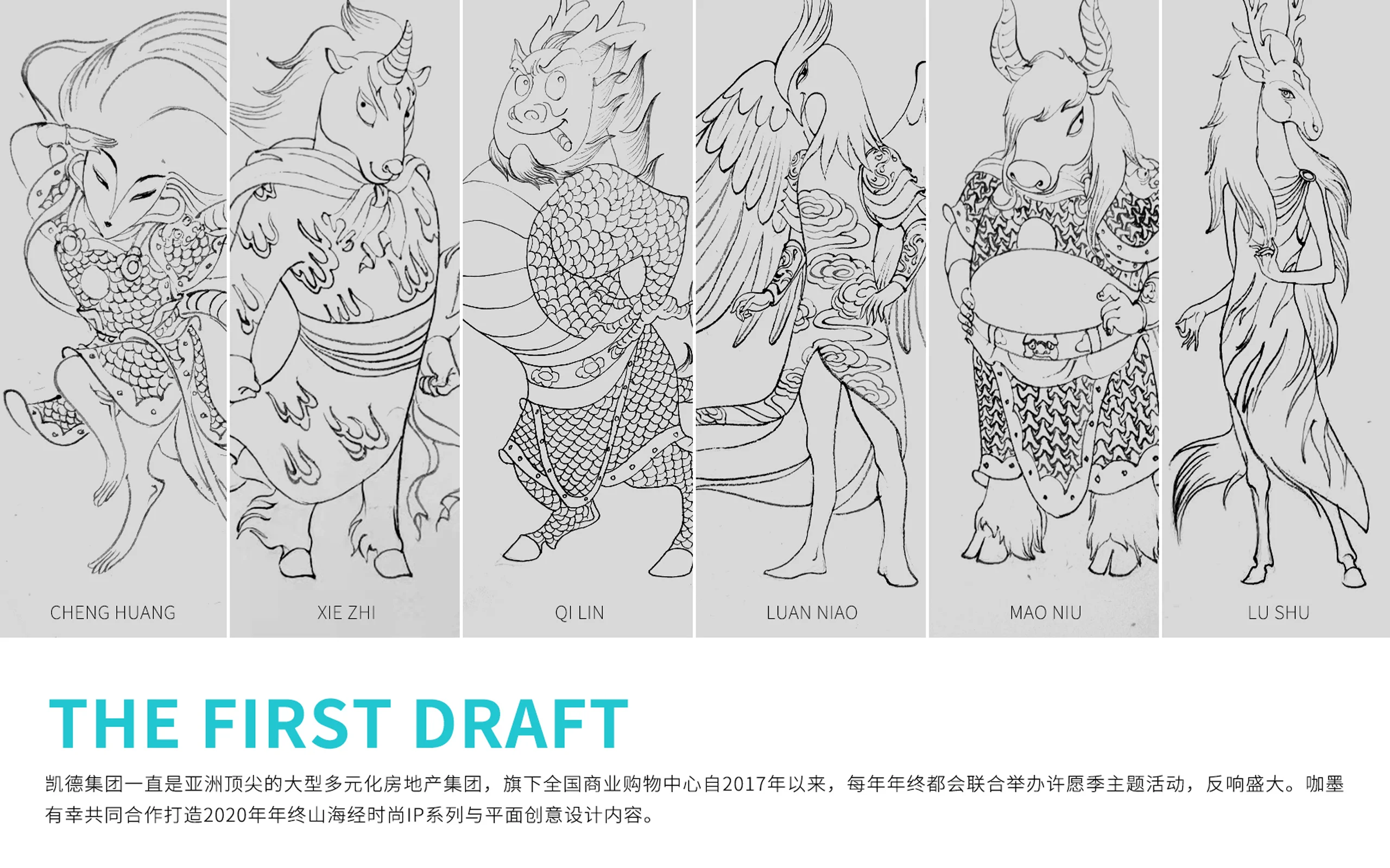 凯德许愿季瑞兽角色初稿线描设计
