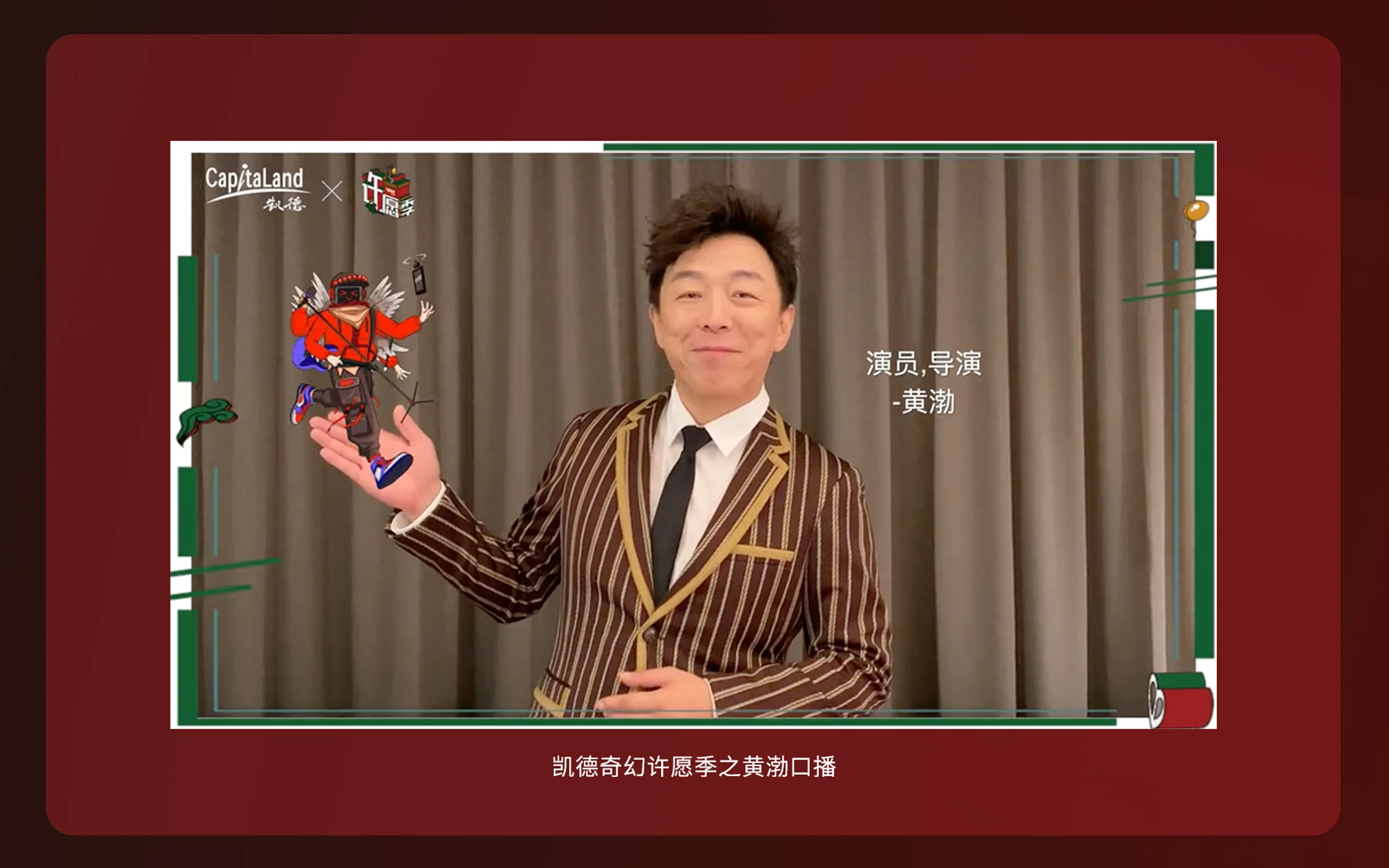 凯德许愿季人物祝福视频画面之二