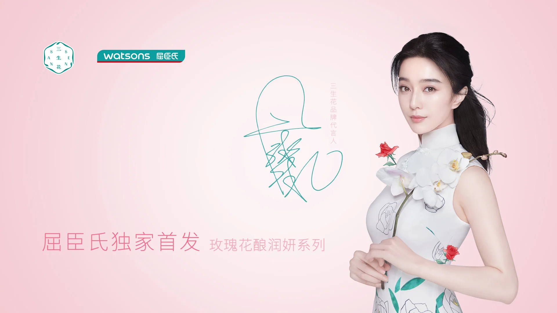 百雀羚三生花粉色背景的人物与产品主视觉