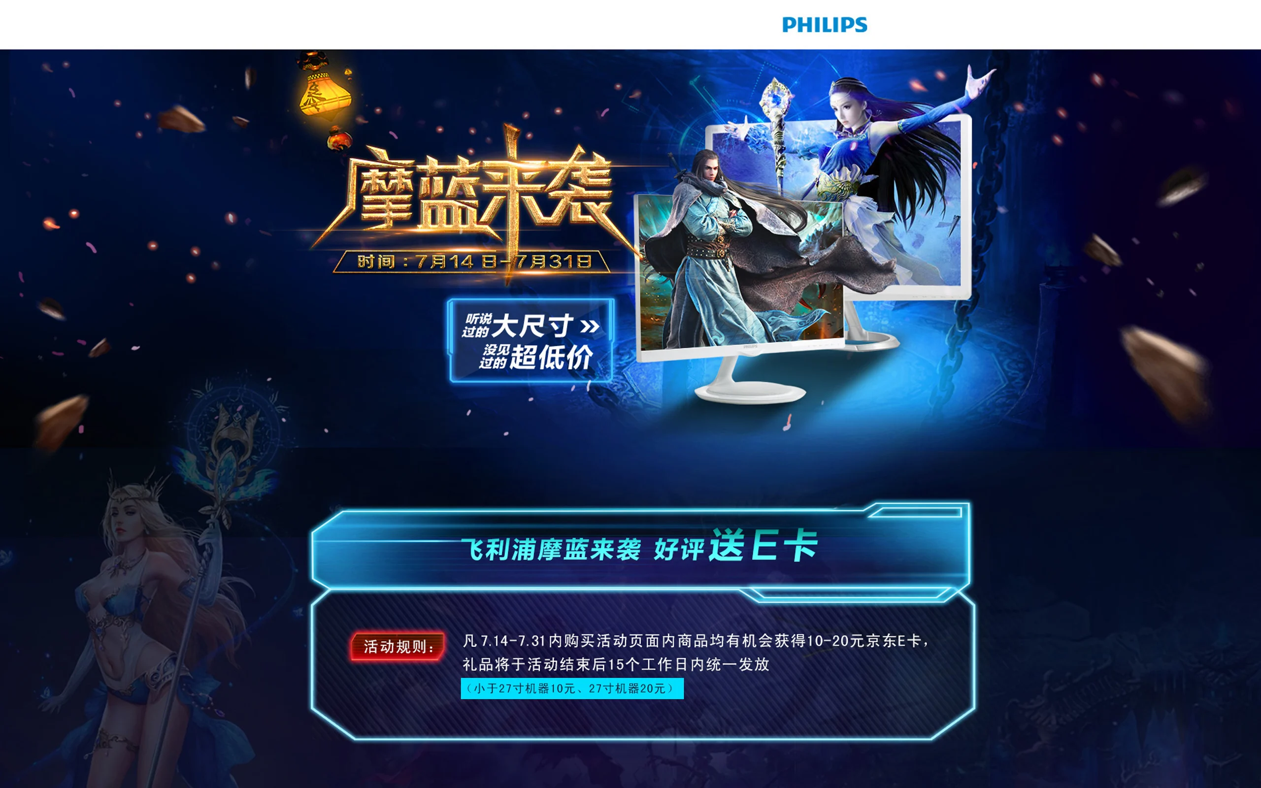 飞利浦显示器主题促销活动页面