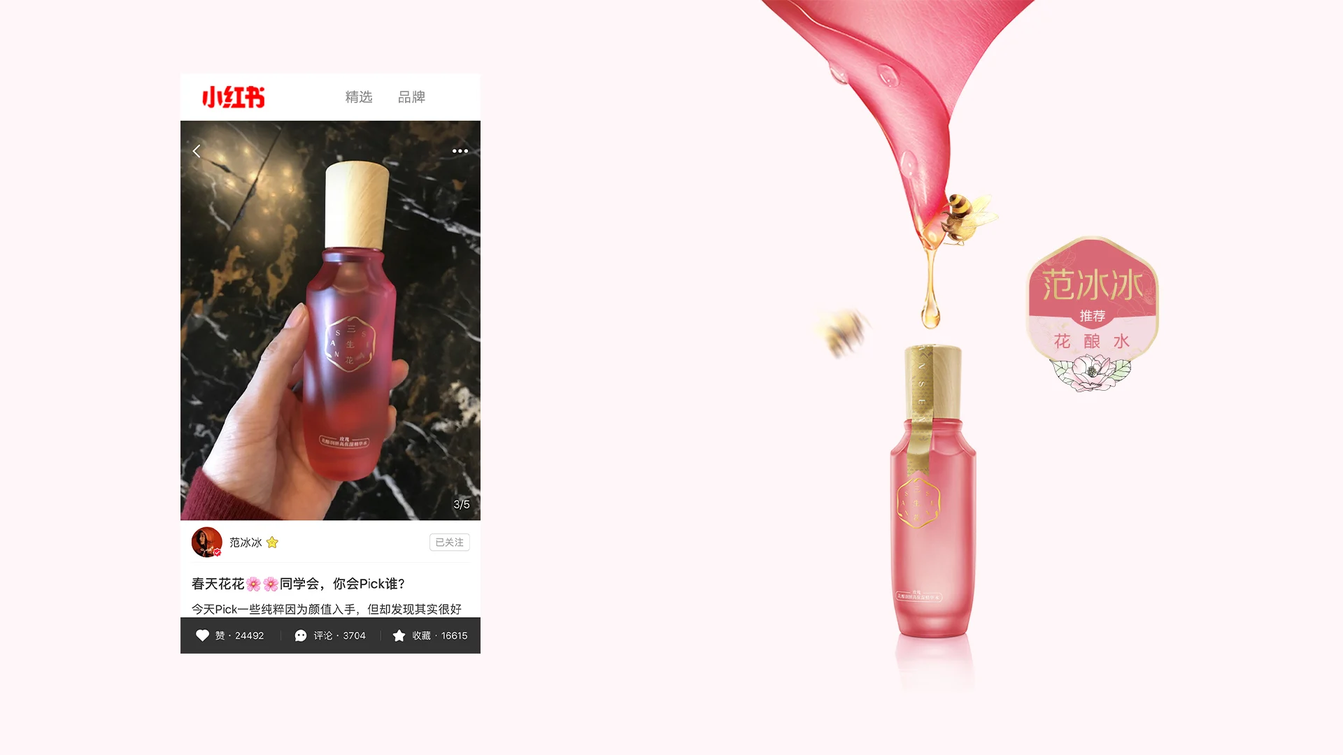 百雀羚三生花精华产品与社交内容展示