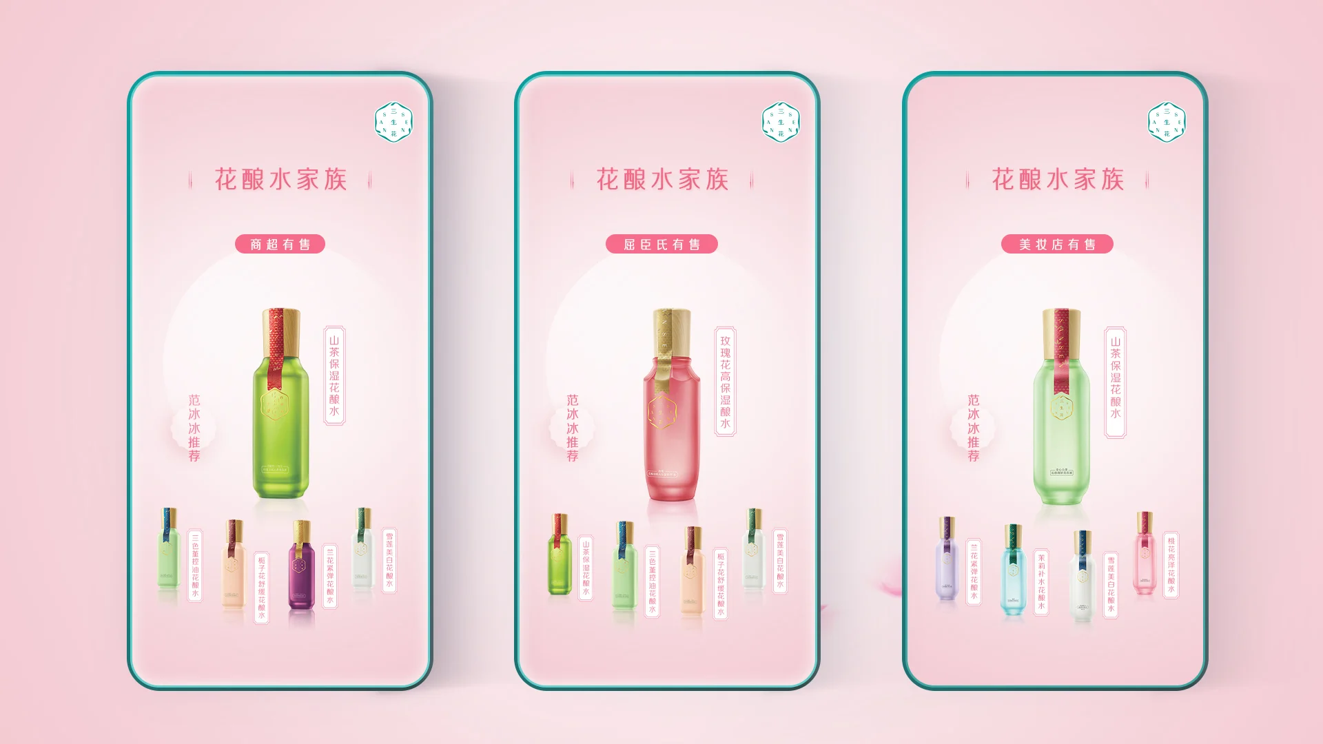 百雀羚三生花三款产品的手机端页面